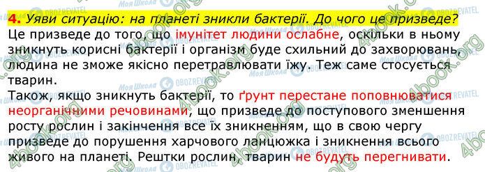 ГДЗ Природоведение 5 класс страница Стр.137 (4)